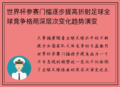 世界杯参赛门槛逐步提高折射足球全球竞争格局深层次变化趋势演变