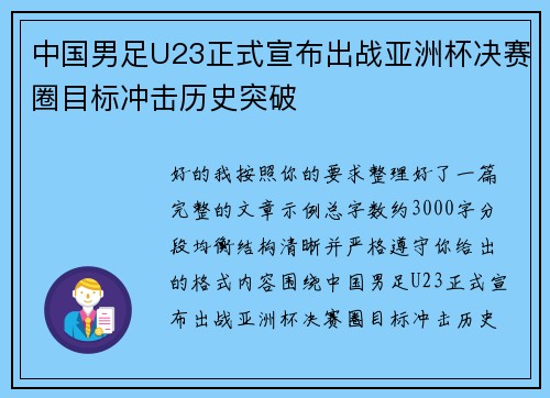 中国男足U23正式宣布出战亚洲杯决赛圈目标冲击历史突破