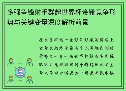 多强争锋射手群起世界杯金靴竞争形势与关键变量深度解析前景