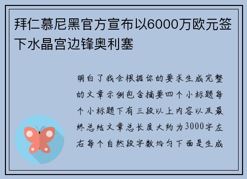 拜仁慕尼黑官方宣布以6000万欧元签下水晶宫边锋奥利塞 拜仁慕尼黑官方宣布以6000万欧元签下水晶宫边锋奥利塞