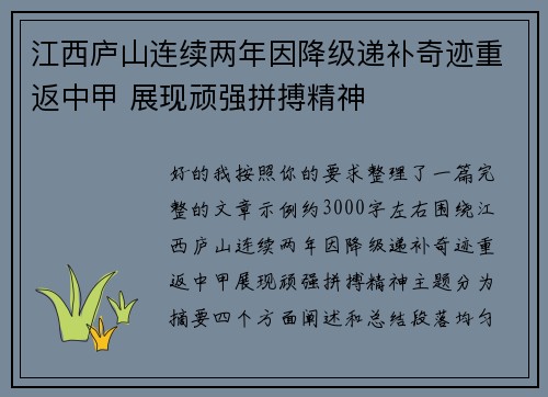 江西庐山连续两年因降级递补奇迹重返中甲 展现顽强拼搏精神 江西庐山连续两年因降级递补奇迹重返中甲 展现顽强拼搏精神