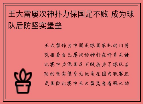王大雷屡次神扑力保国足不败 成为球队后防坚实堡垒 王大雷屡次神扑力保国足不败 成为球队后防坚实堡垒