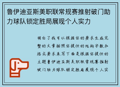 鲁伊迪亚斯美职联常规赛推射破门助力球队锁定胜局展现个人实力